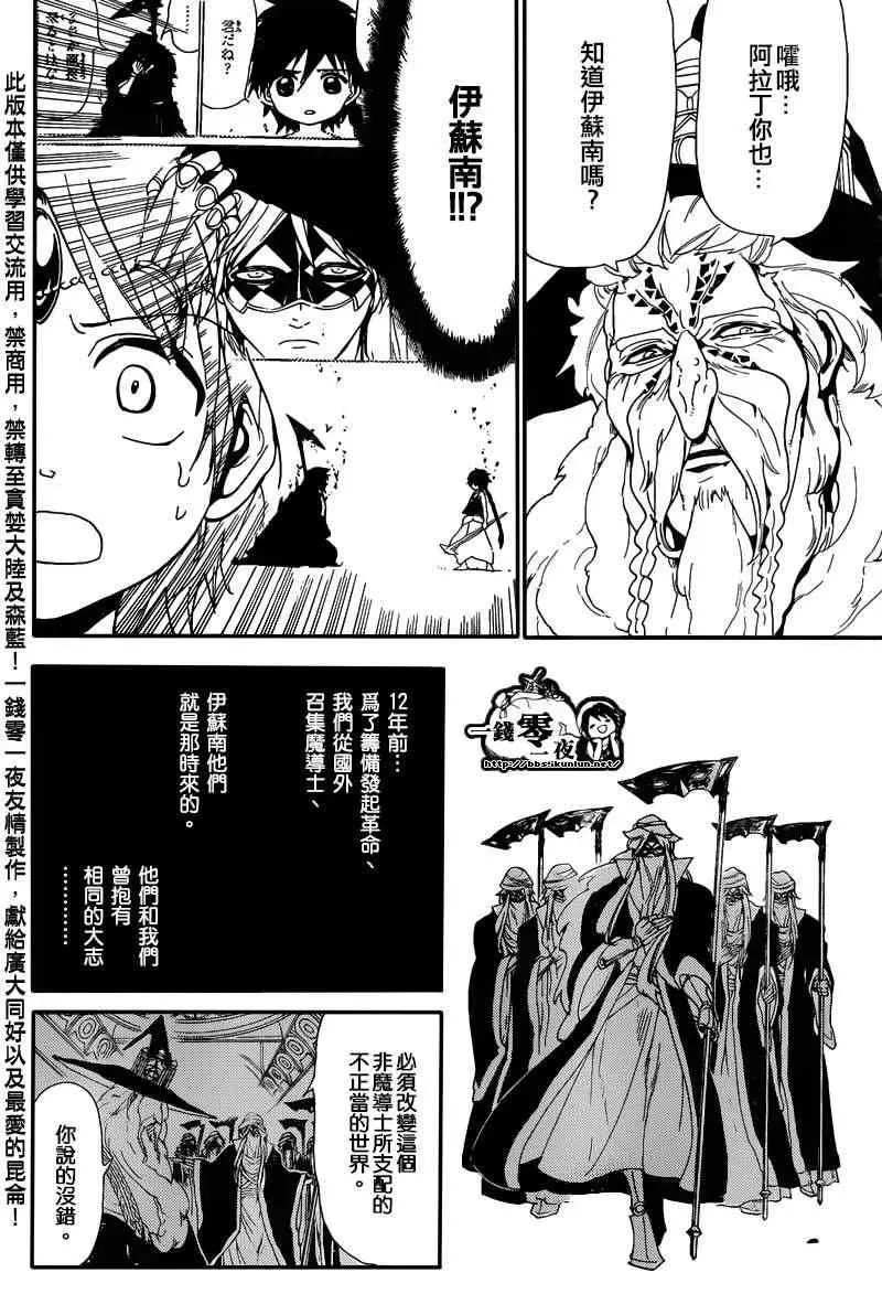 魔笛MAGI 第166话 第4页