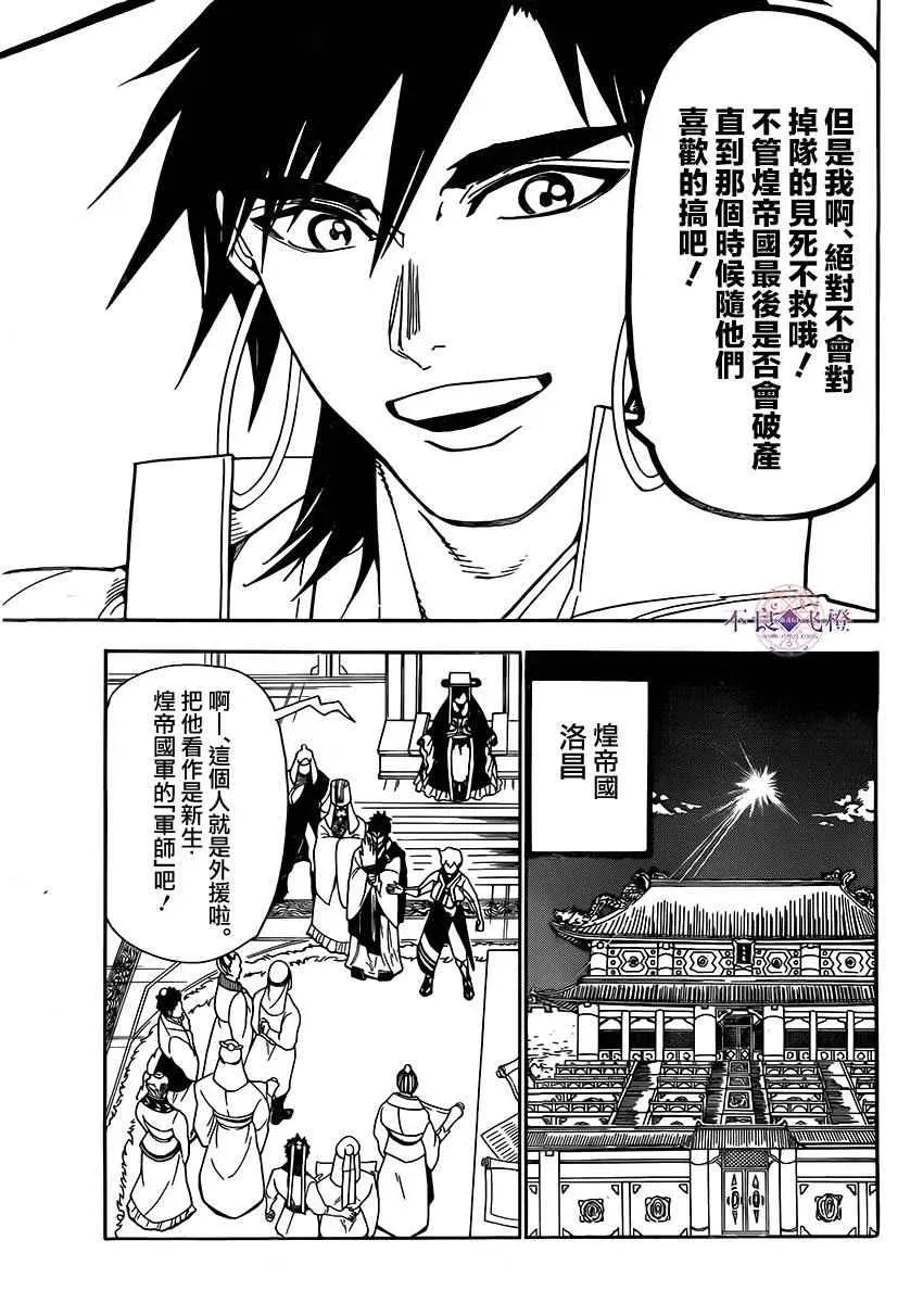 魔笛MAGI 第295话 第4页