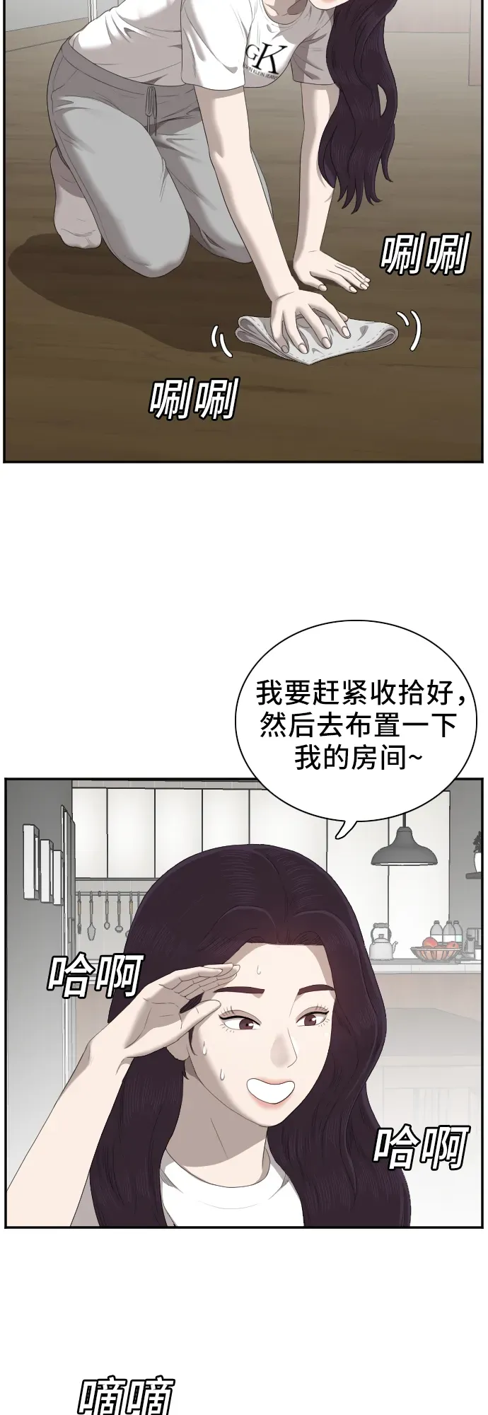 我是坏小子 第48话 第4页