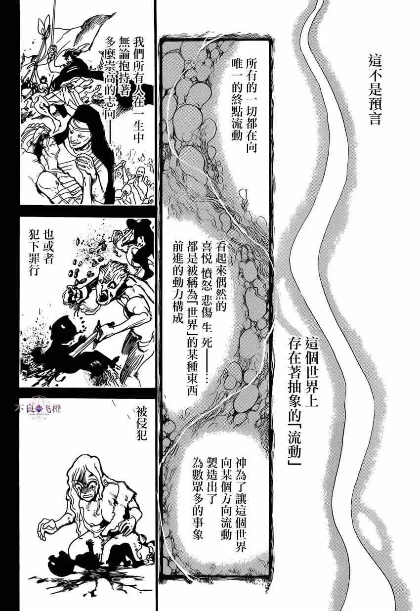 魔笛MAGI 第232话 第4页