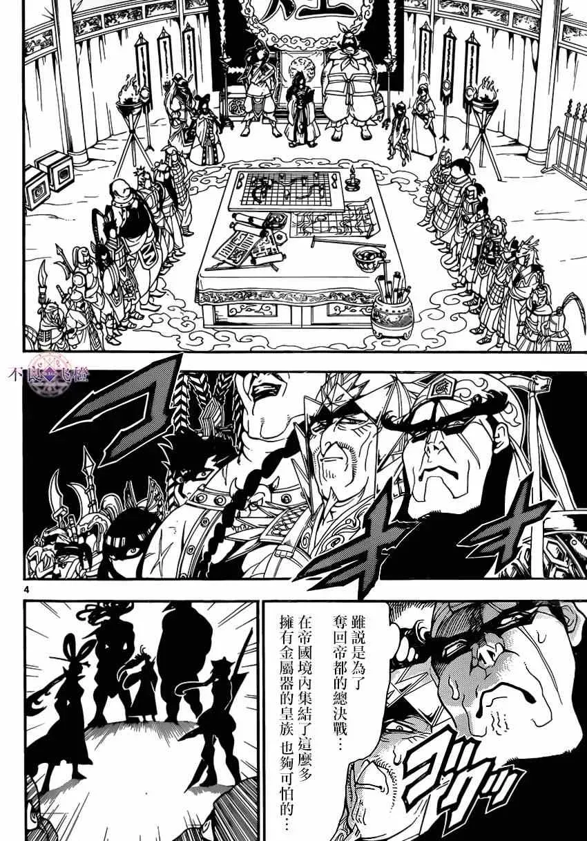 魔笛MAGI 第267话 第4页