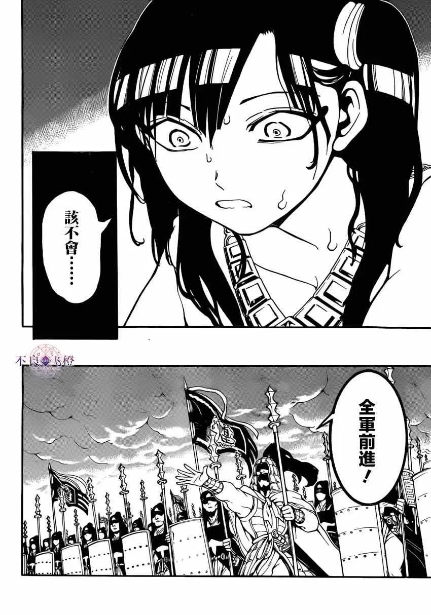 魔笛MAGI 第265话 第4页