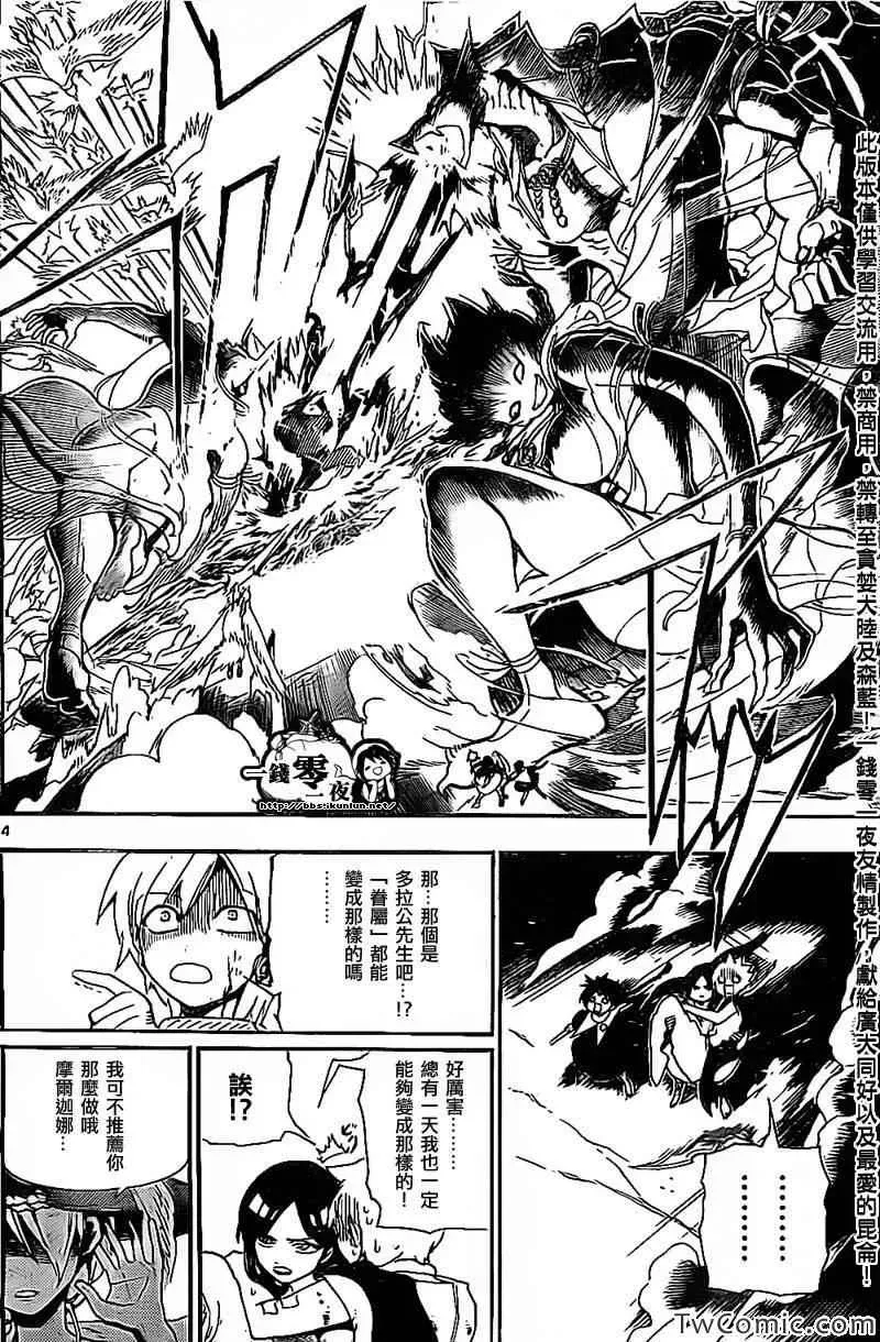 魔笛MAGI 第195话 第4页