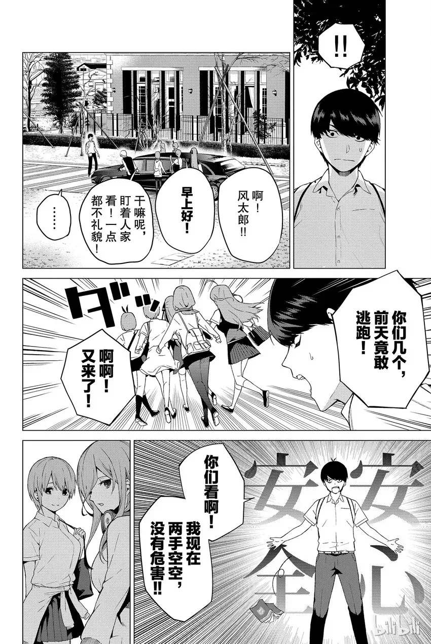 五等分的新娘 003 屋顶的告白 第4页