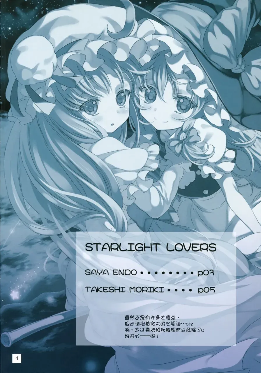 STARLIGHT LOVERS 第1话 短篇 第4页