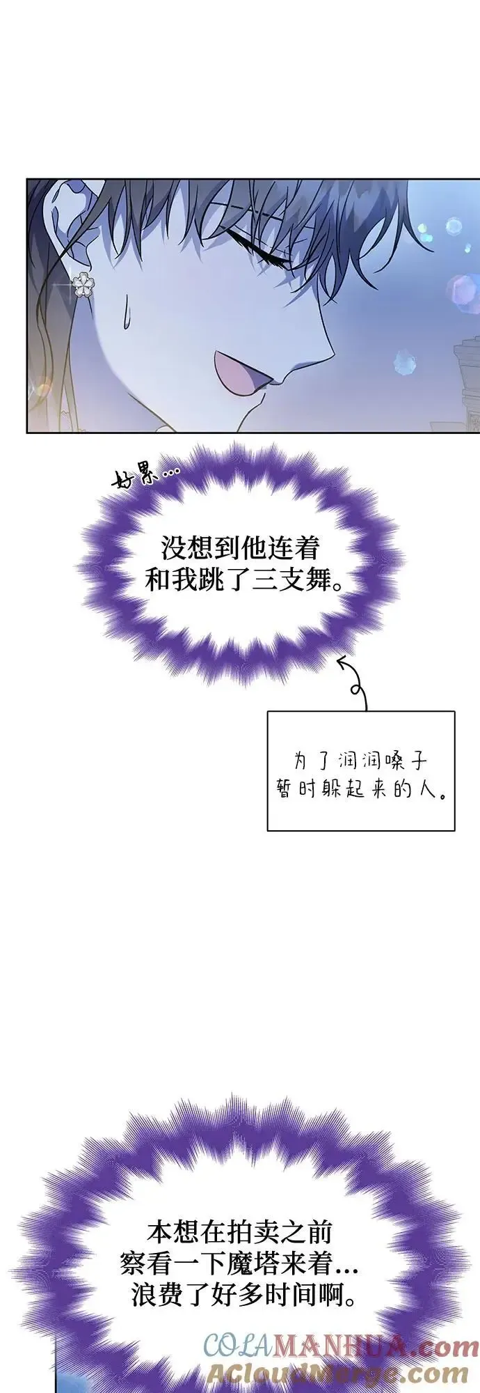 为了暗黑系小说的HE结局 第47话 第4页