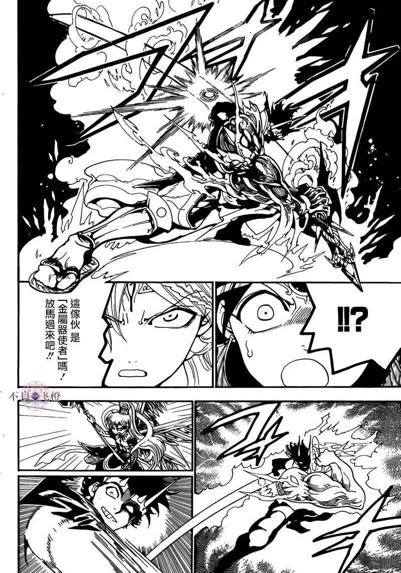 魔笛MAGI 第277话 第4页