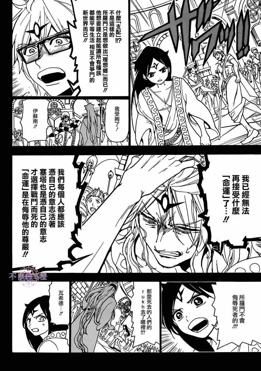 魔笛MAGI 第233话 第4页