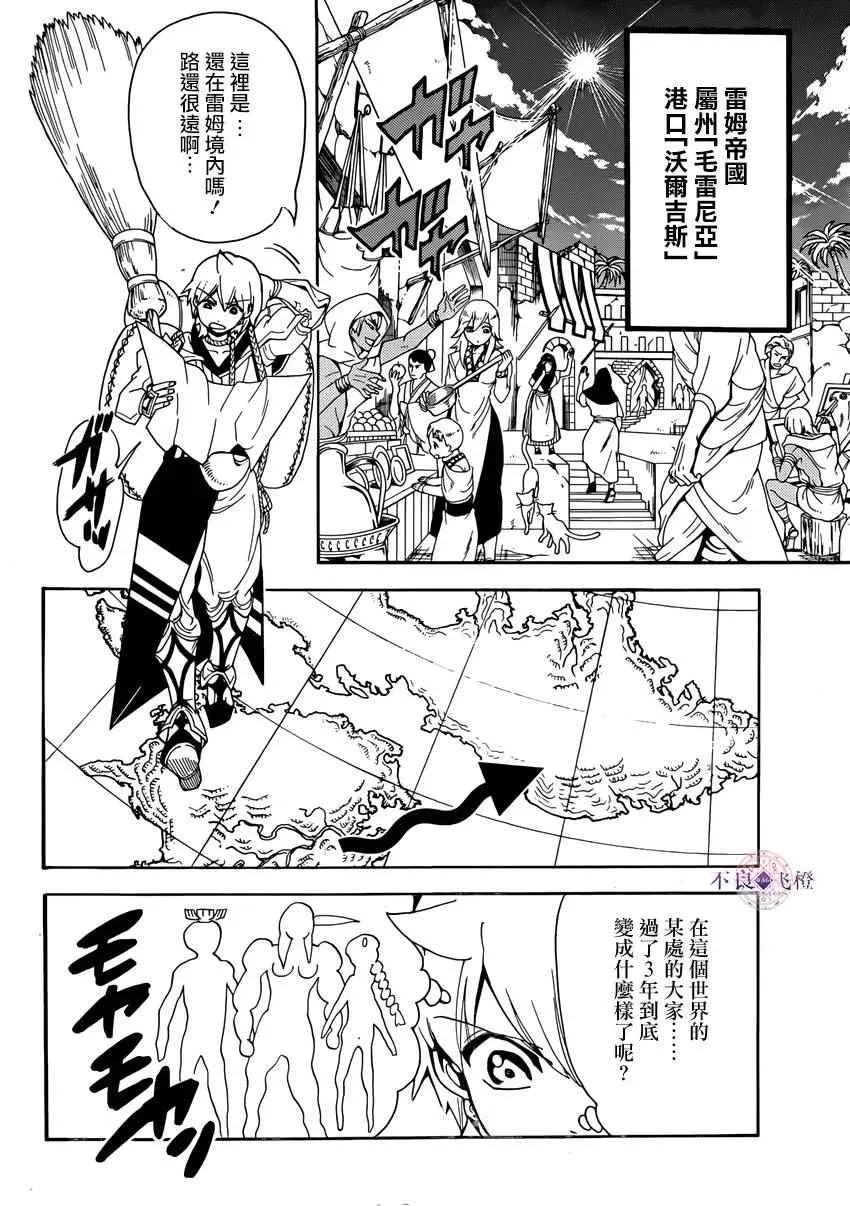 魔笛MAGI 第284话 第4页