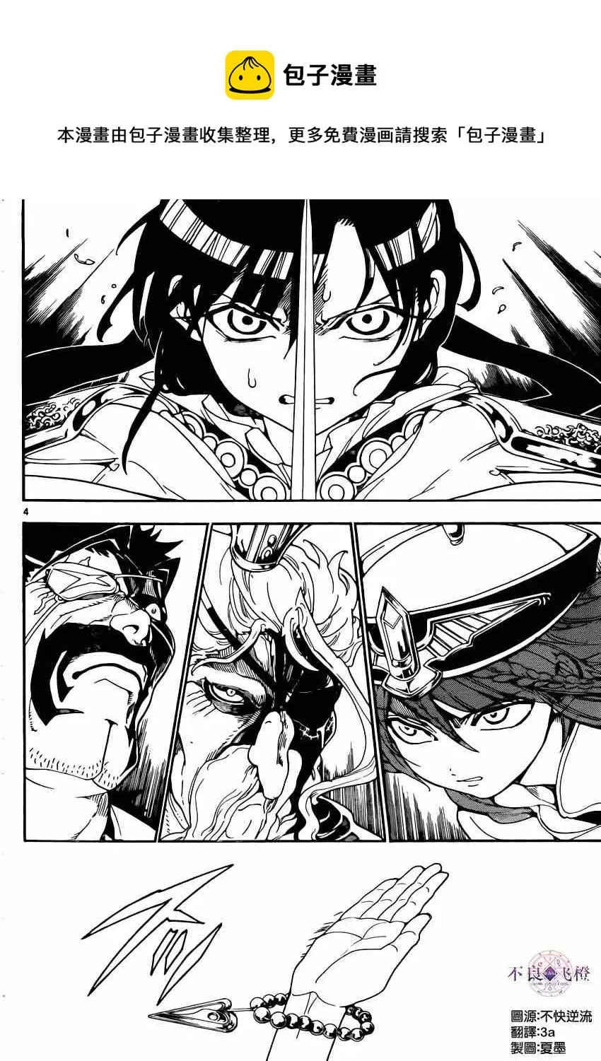 魔笛MAGI 第269话 第4页