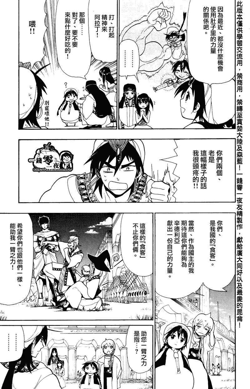 魔笛MAGI 第78话 第4页