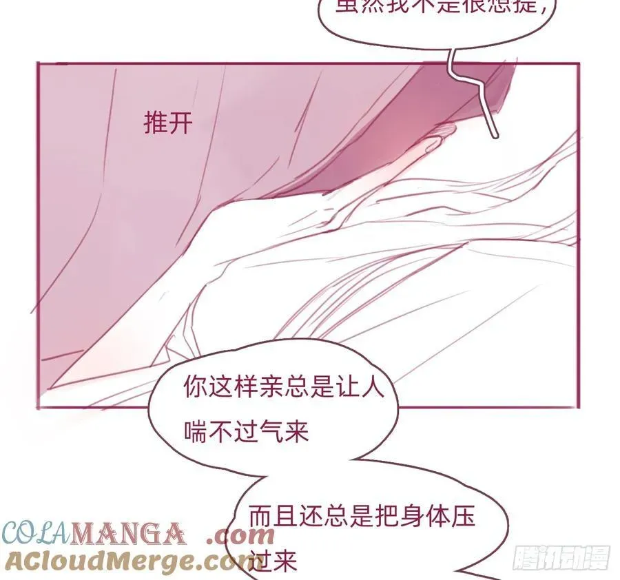 请与我同眠 Ch.188 接吻技巧的探讨 第4页