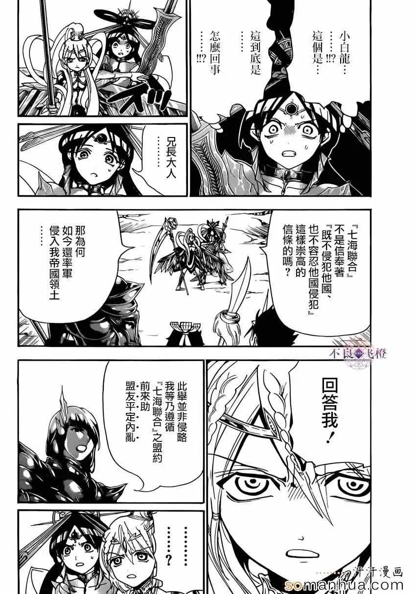 魔笛MAGI 第274话 第4页