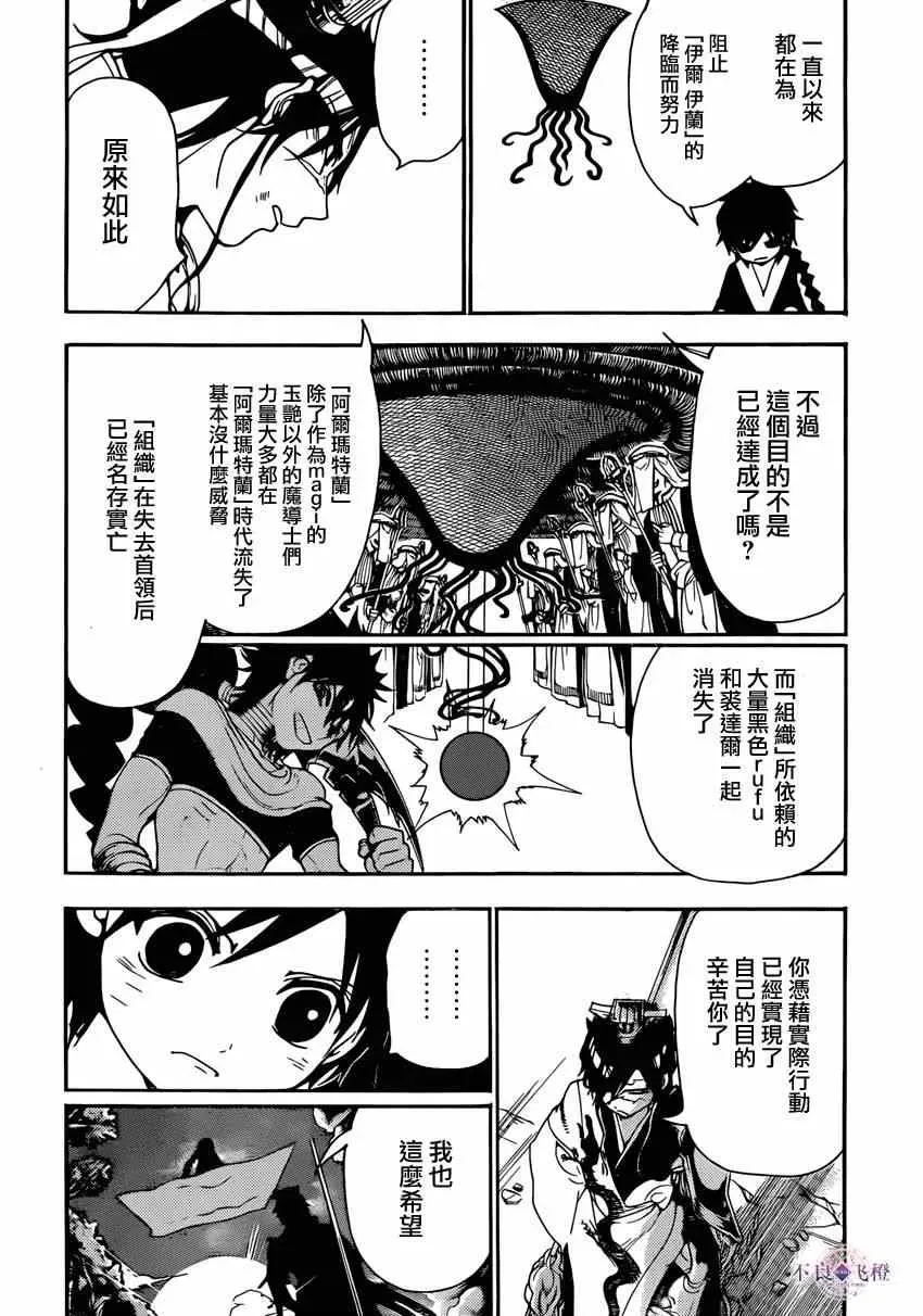 魔笛MAGI 第262话 第4页