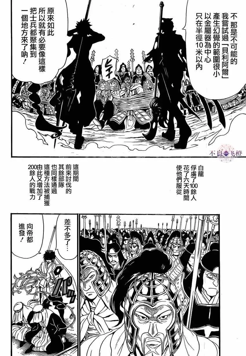 魔笛MAGI 第246话 第4页