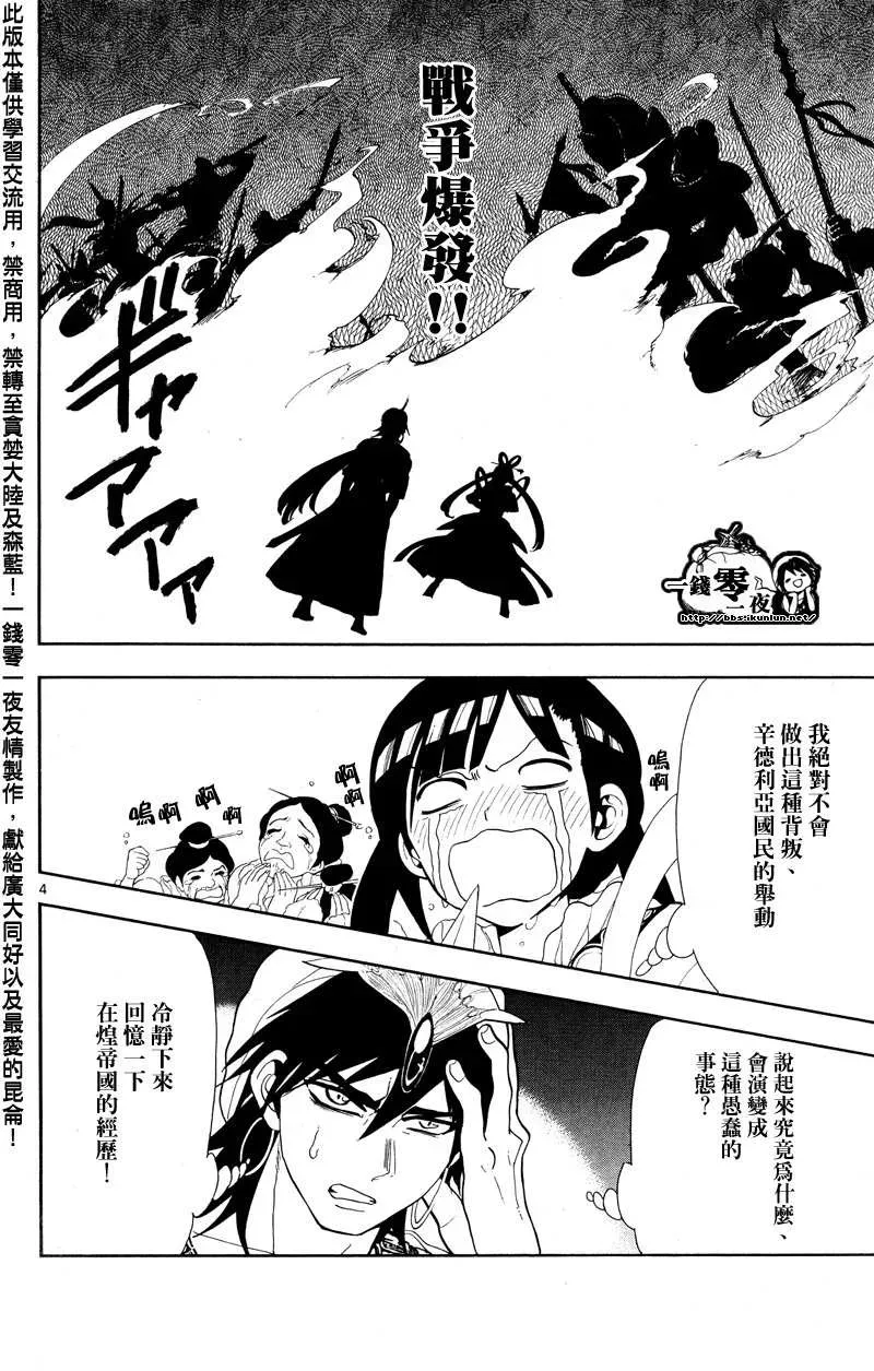 魔笛MAGI 第84话 第4页