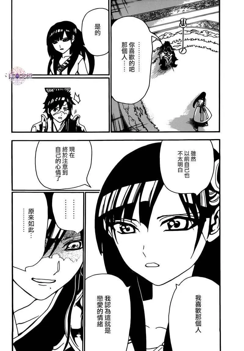 魔笛MAGI 第281话 第4页