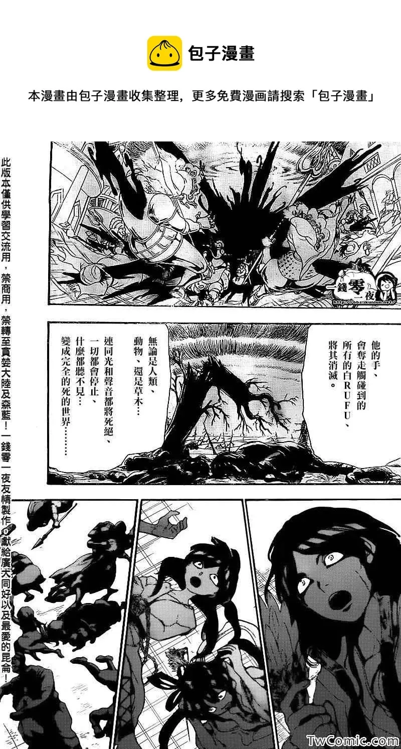 魔笛MAGI 第187话 第4页