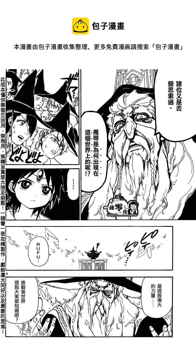 魔笛MAGI 第159话 第4页