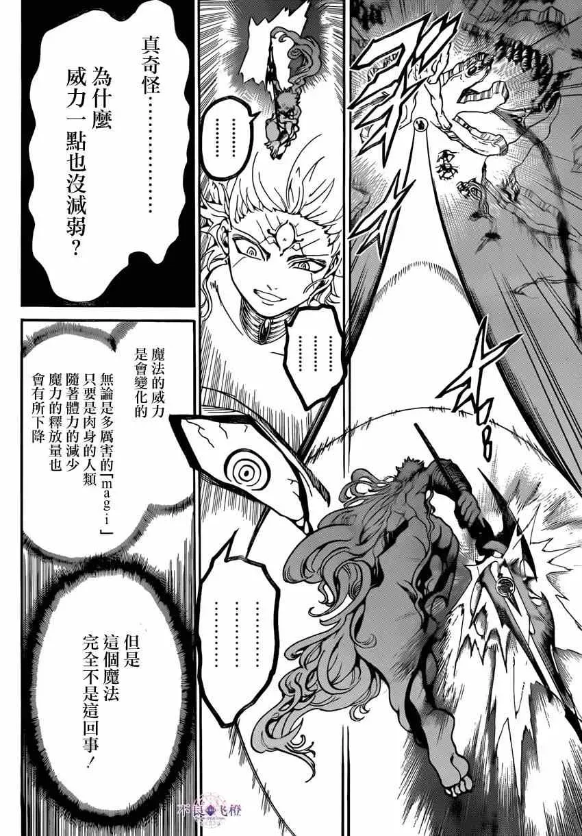 魔笛MAGI 第260话 第4页