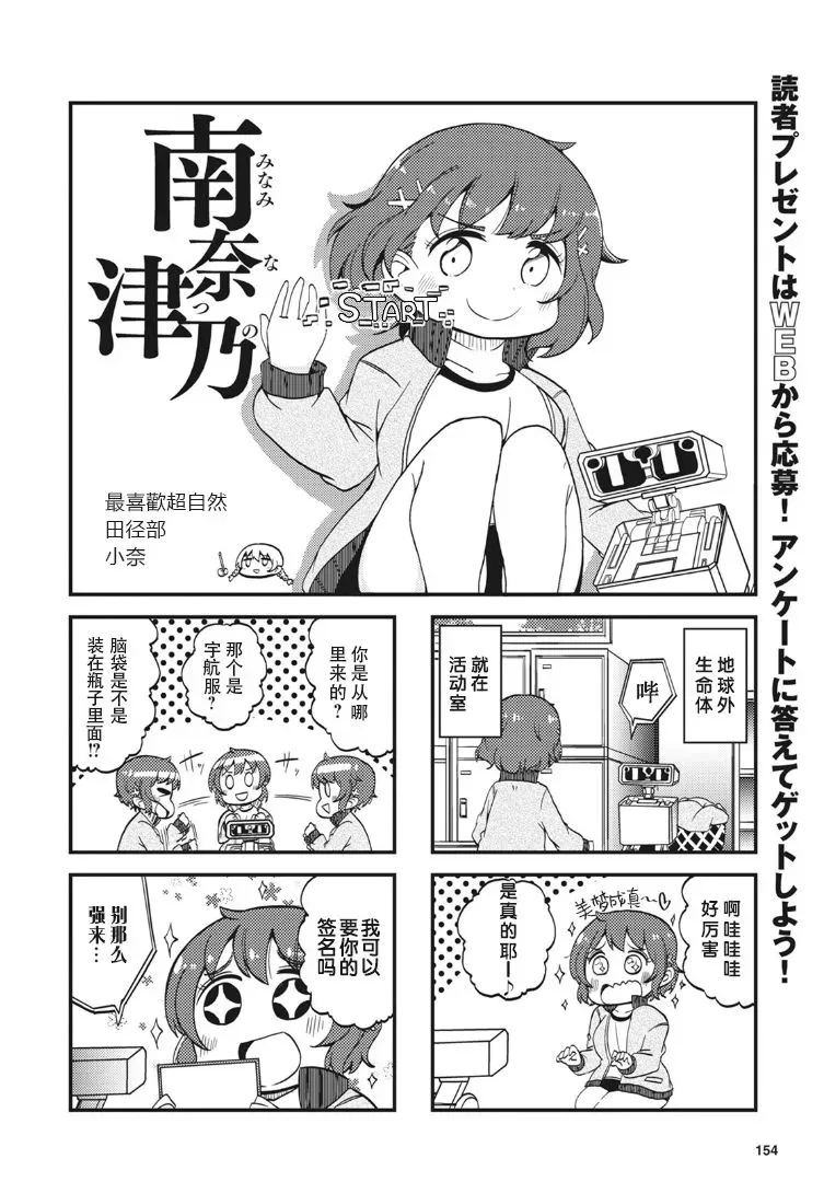 十三机兵防卫圈四格漫画!!~这里是扇区X~ 第2话 第4页