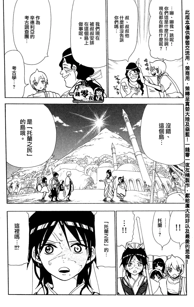 魔笛MAGI 第89话 第4页