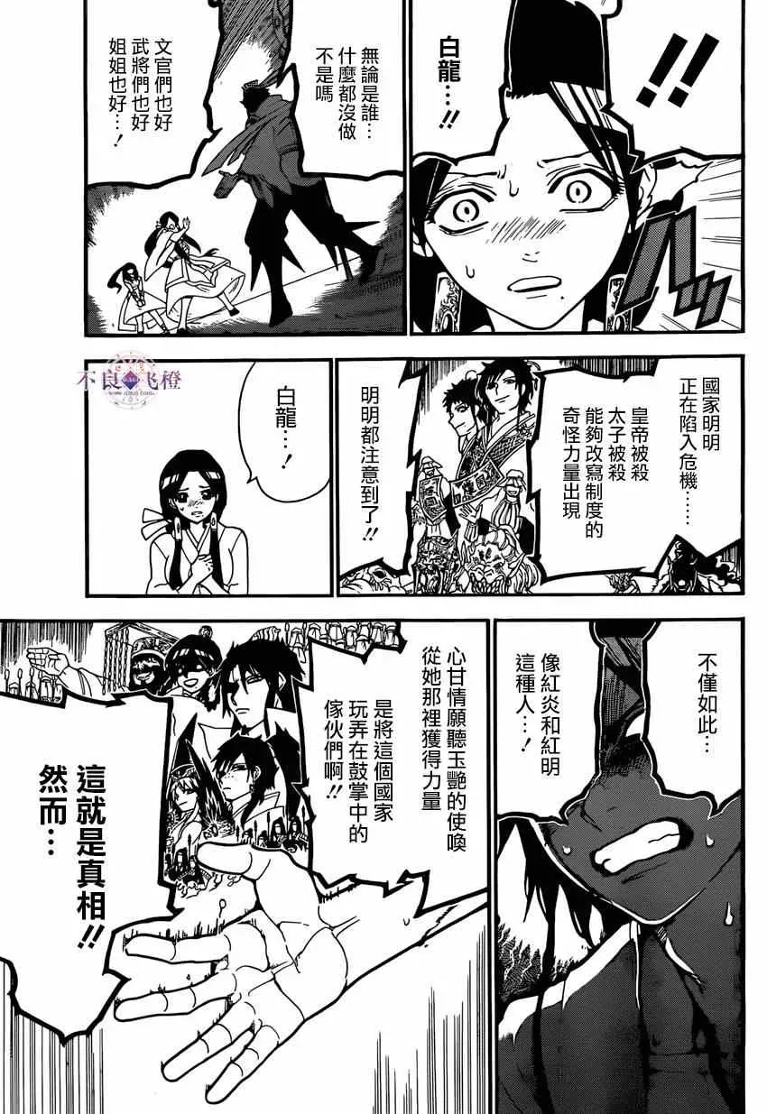 魔笛MAGI 第244话 第4页