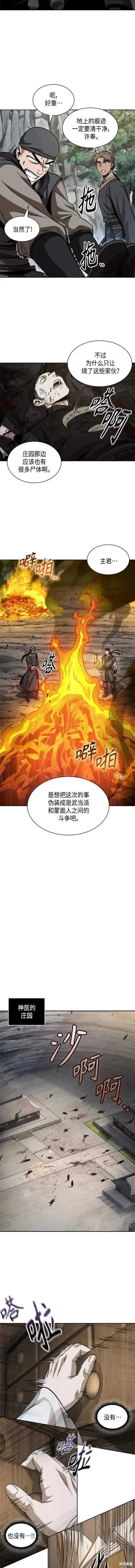 某天成为魔神 153. 第54章 你以为我做不到吗？（1） 第4页