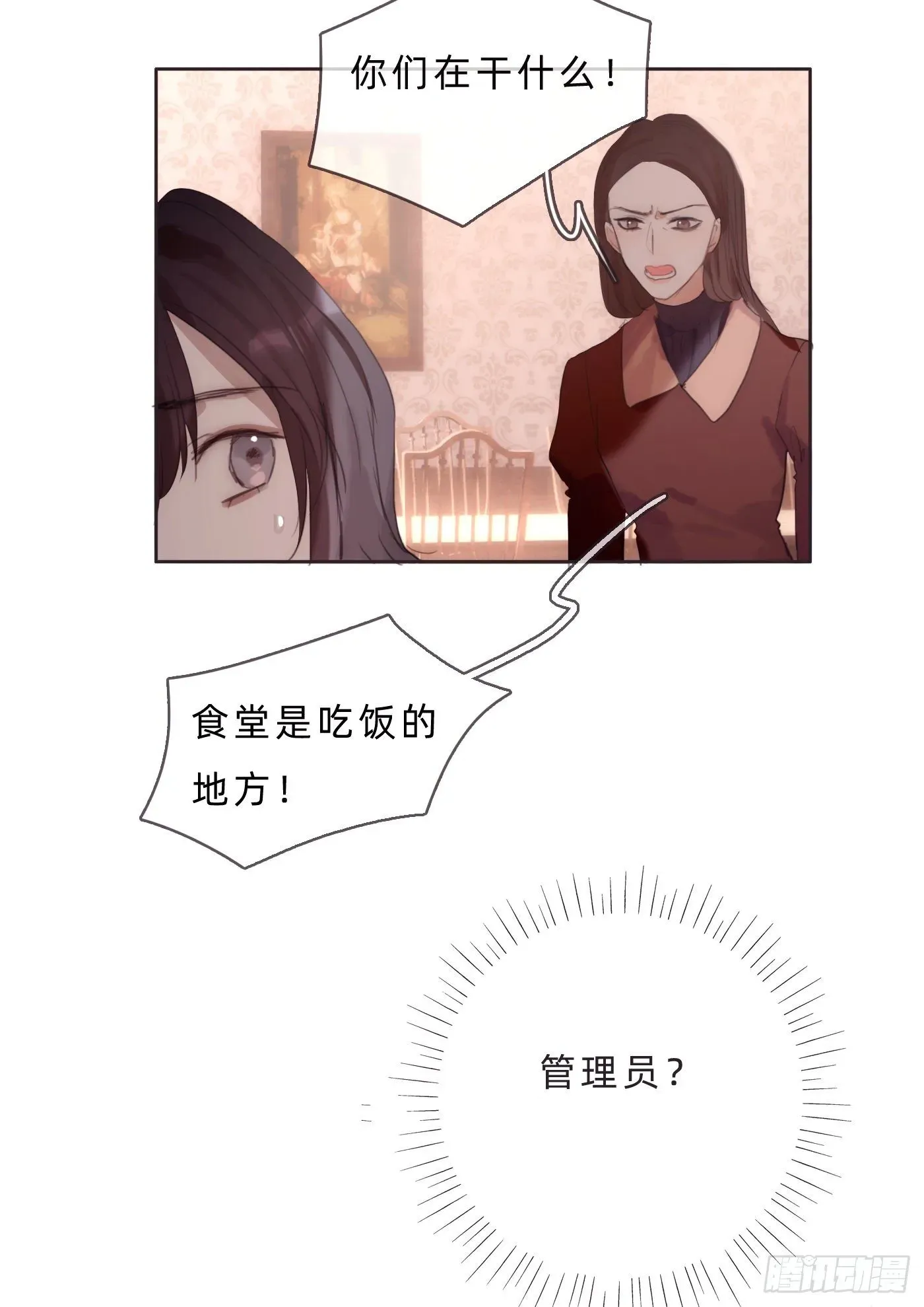 请与我同眠 Ch.68 突发奇想！？ 第4页