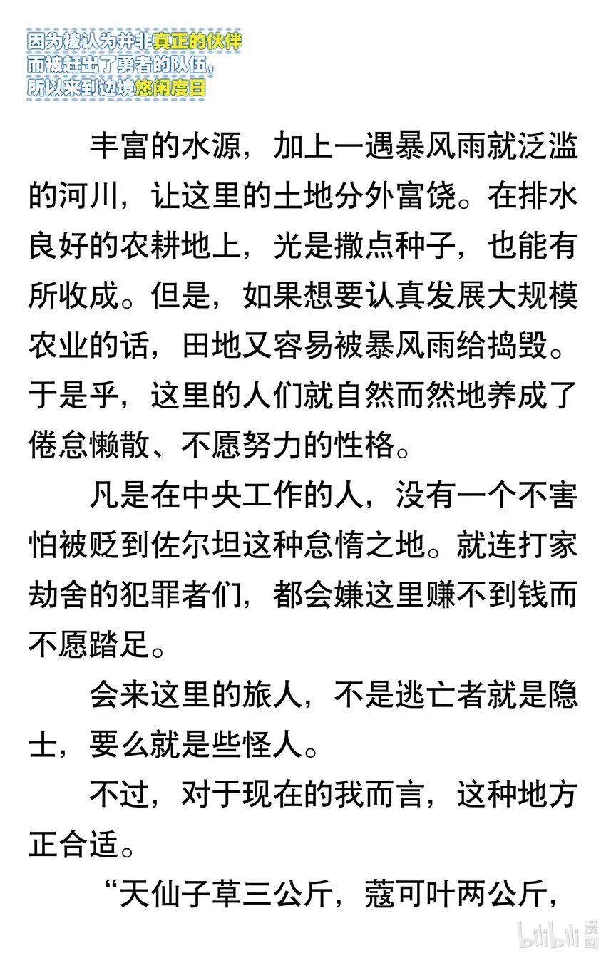 【轻小说】因为被认为并非真正的伙伴而被赶出了勇者的队伍，所以来到边境悠闲度日 第一章 我好像并不是真正的伙伴 第4页