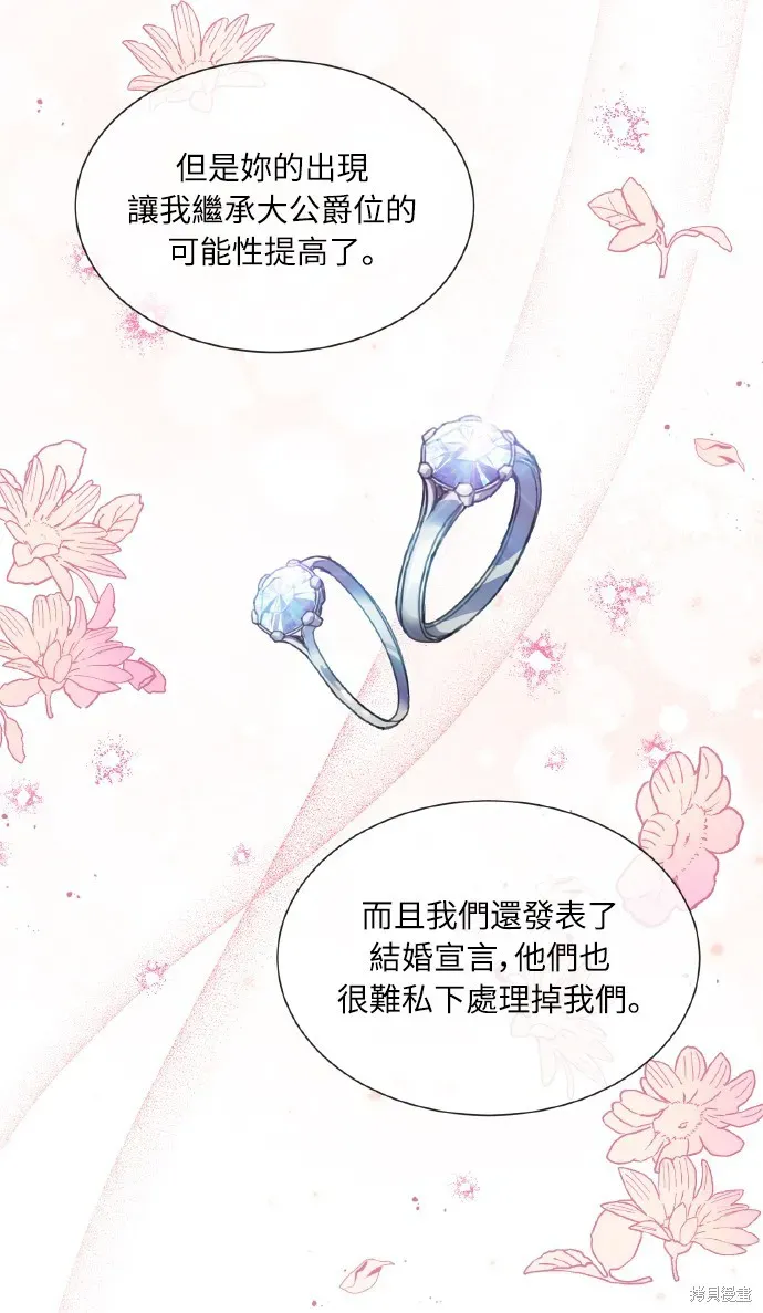 姐不再善良 第36話 第4页