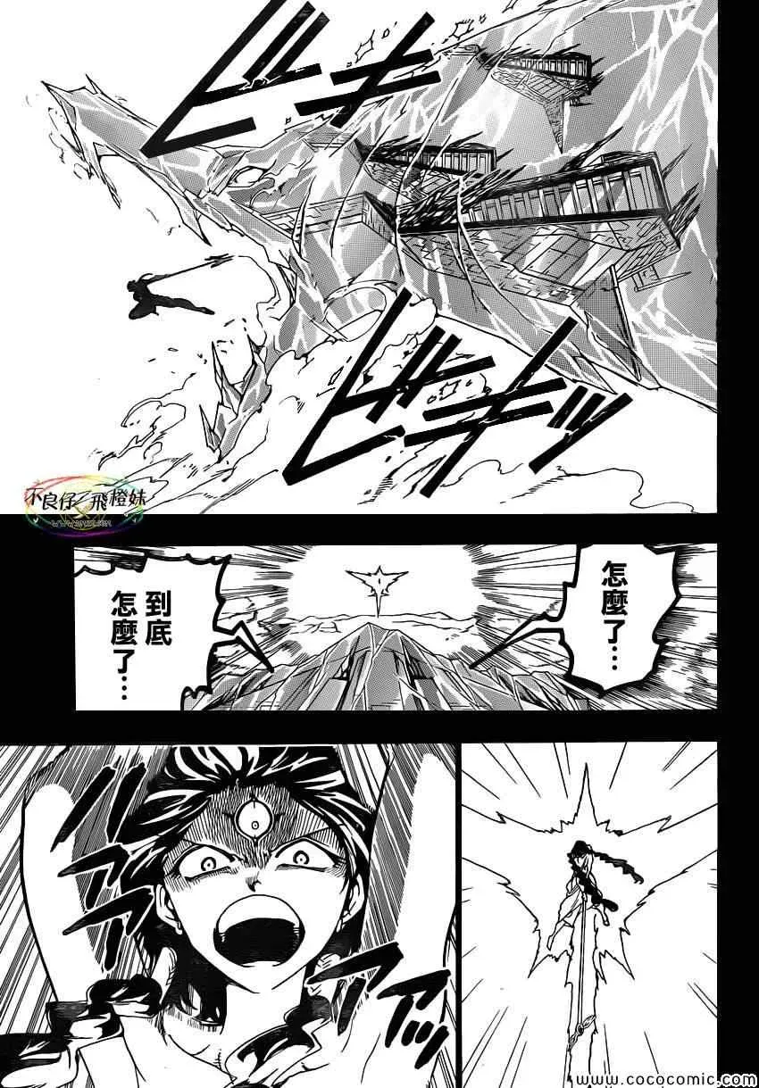 魔笛MAGI 第219话 第4页