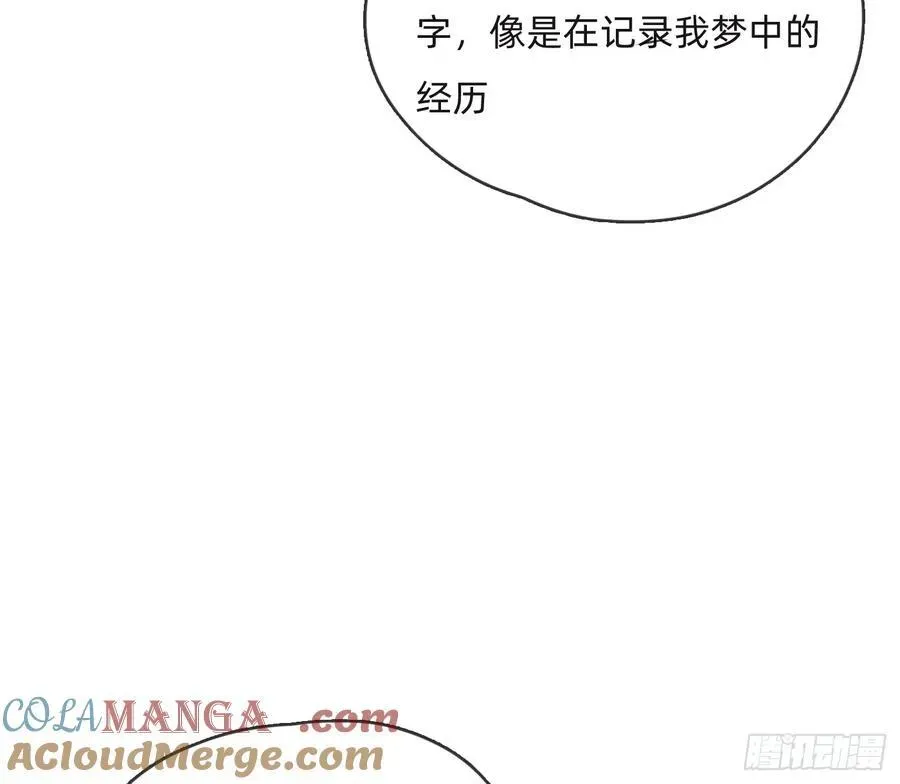 请与我同眠 Ch.156 聪明的加兰大人 第4页