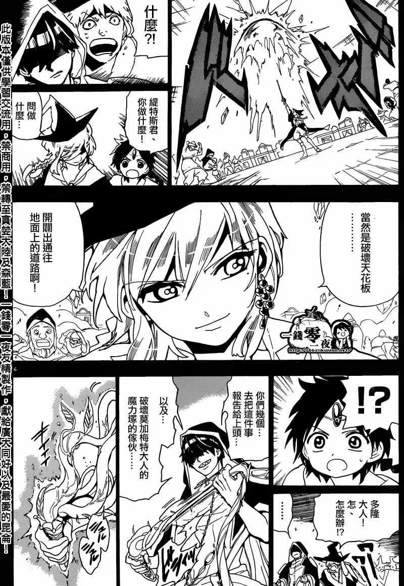 魔笛MAGI 第157话 第4页