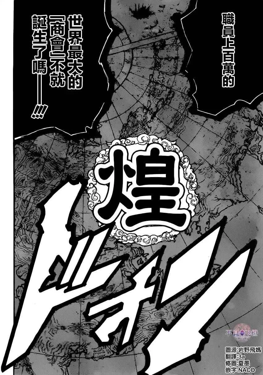 魔笛MAGI 第293话 第4页