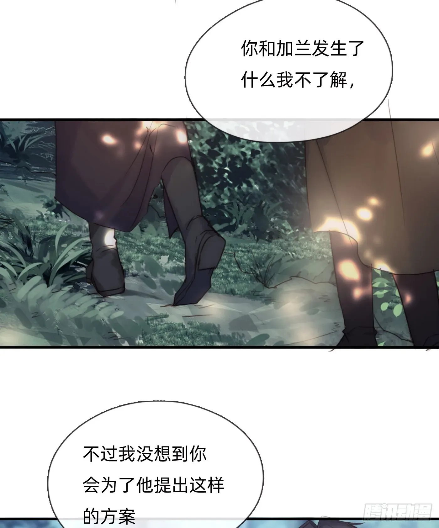 请与我同眠 Ch.90 危险的通缉犯 第4页