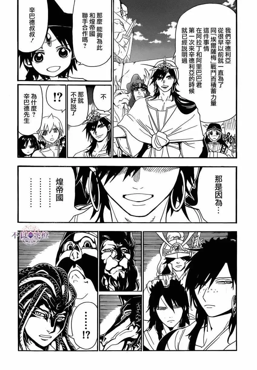 魔笛MAGI 第239话 第4页