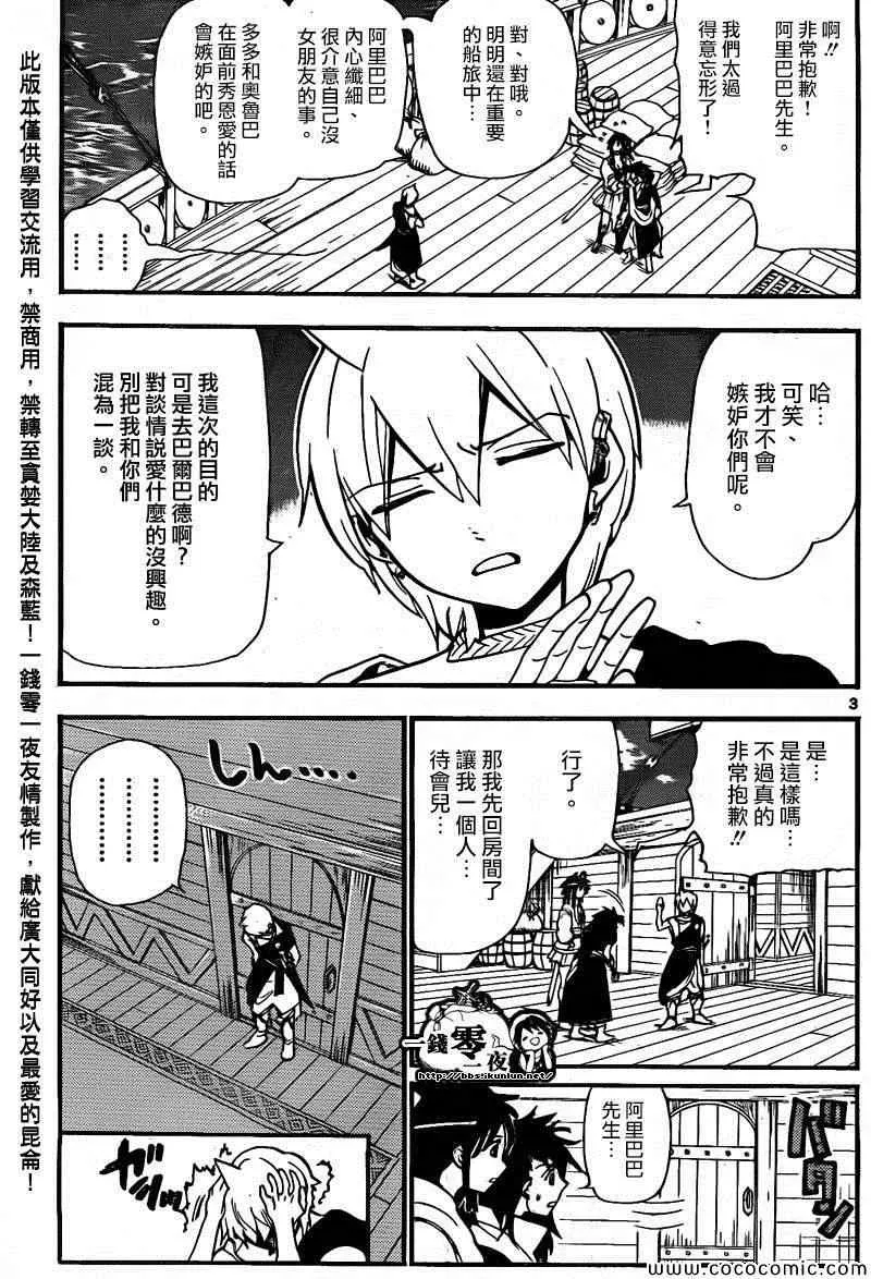 魔笛MAGI 第203话 第4页