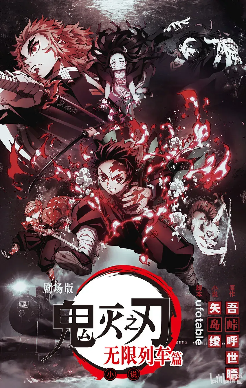 鬼灭之刃剧场版-无限列车 试阅 试阅 第4页