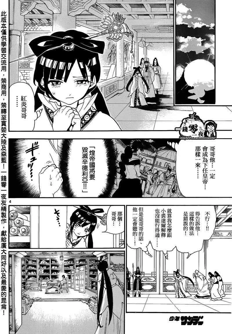 魔笛MAGI 第146话 第4页