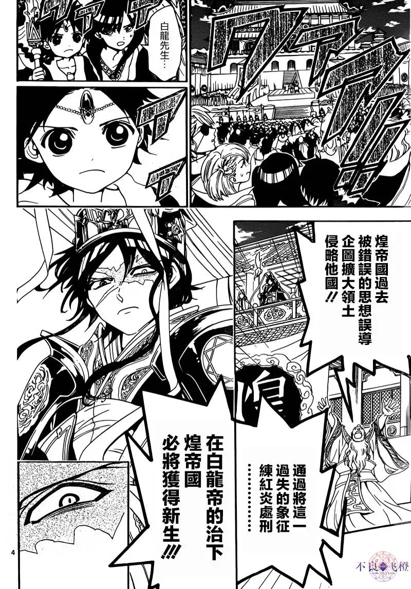 魔笛MAGI 第280话 第4页