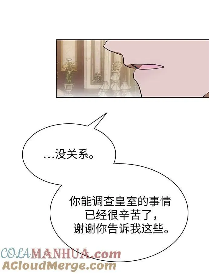 为了暗黑系小说的HE结局 第34话 第4页