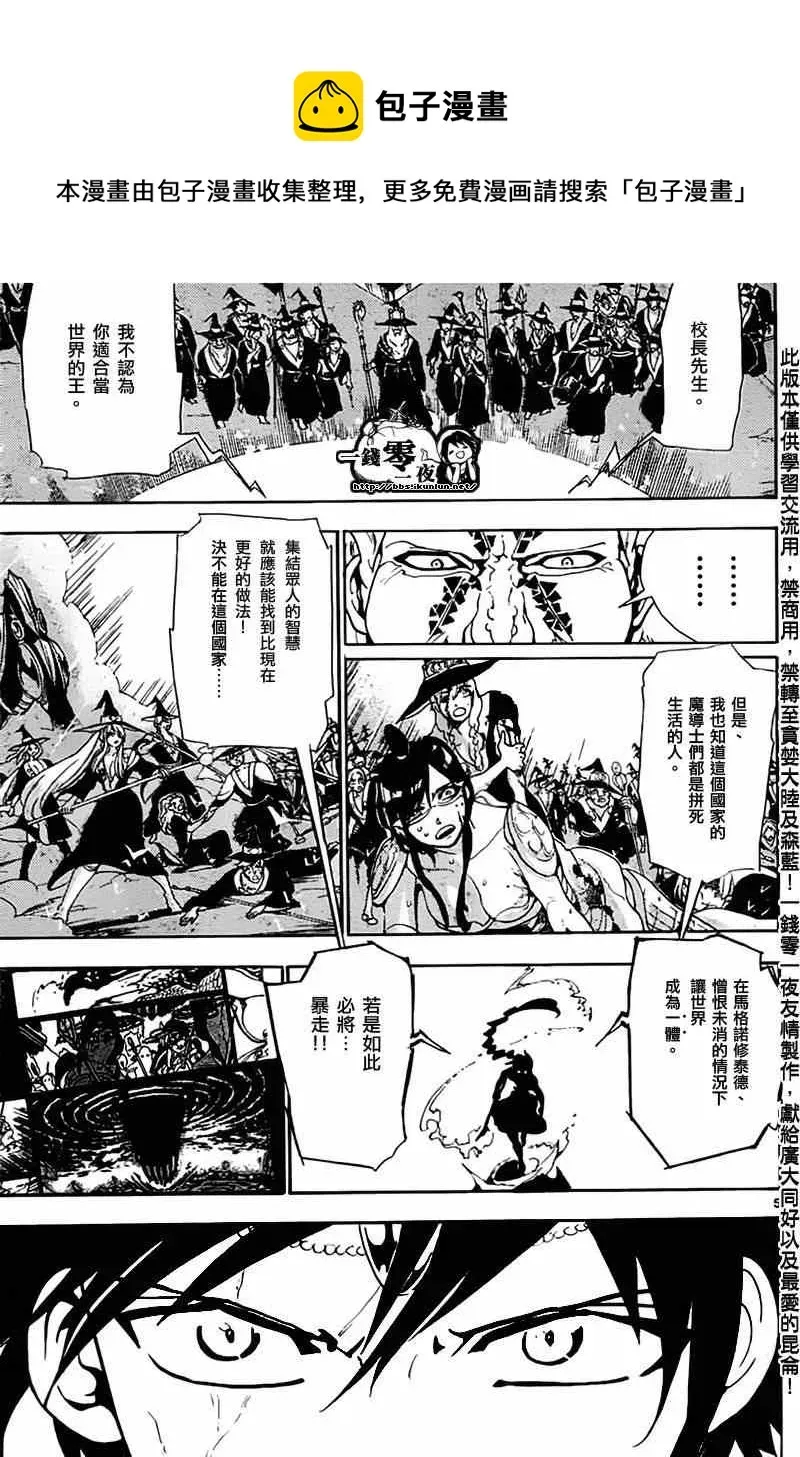 魔笛MAGI 第174话 第4页