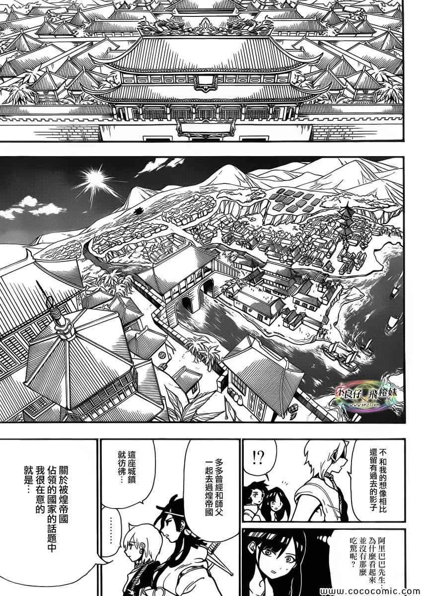 魔笛MAGI 第206话 第4页