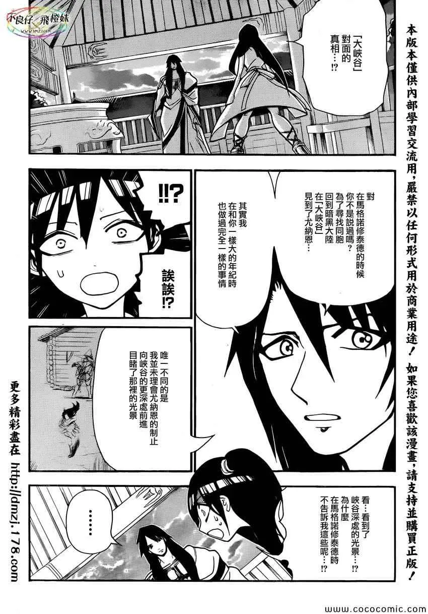 魔笛MAGI 第211话 第4页