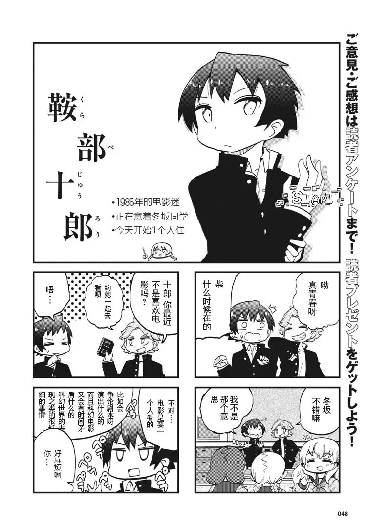 十三机兵防卫圈四格漫画!!~这里是扇区X~ 第01话 第4页