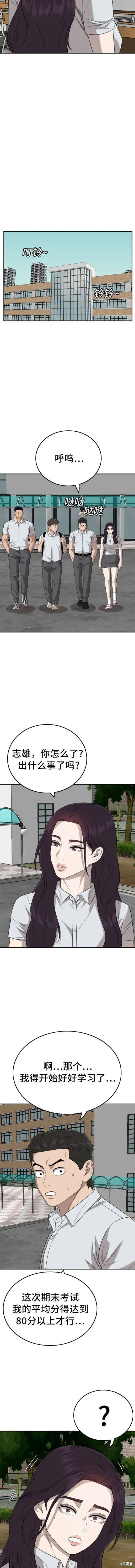 我是坏小子 第168话 第4页