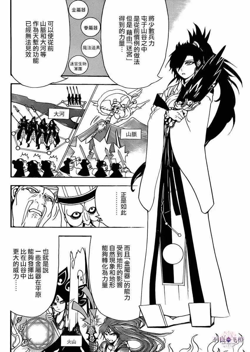 魔笛MAGI 第268话 第4页