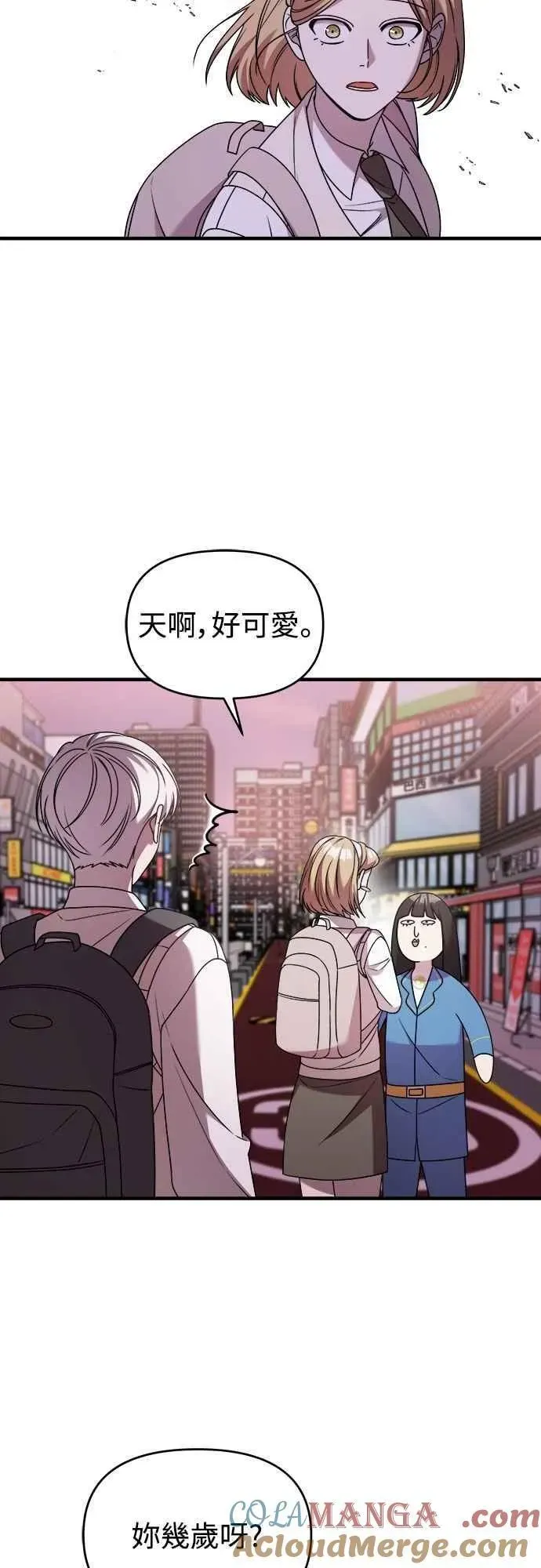 纯情反派 第二季 第33话 第4页