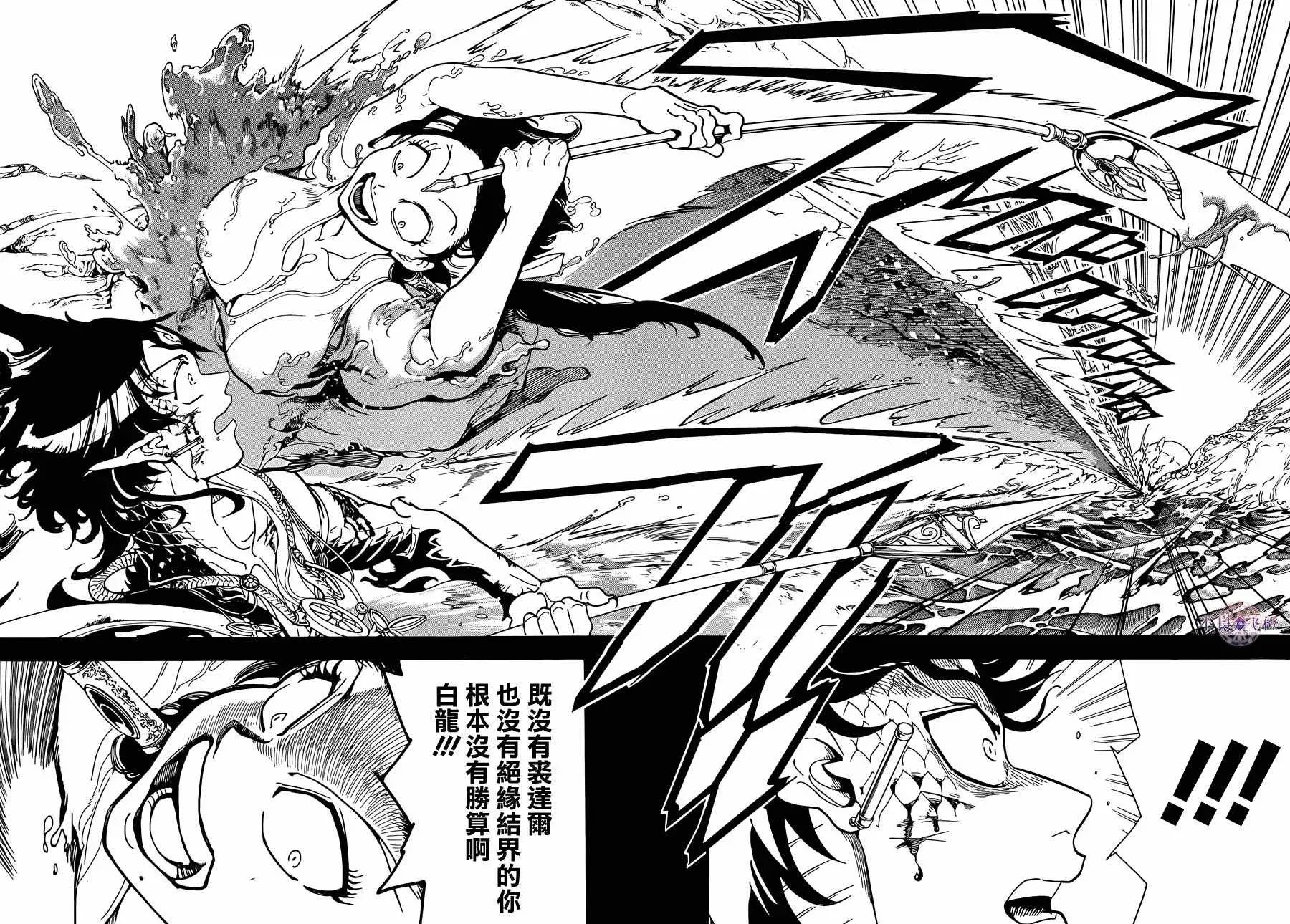 魔笛MAGI 第306话 第4页